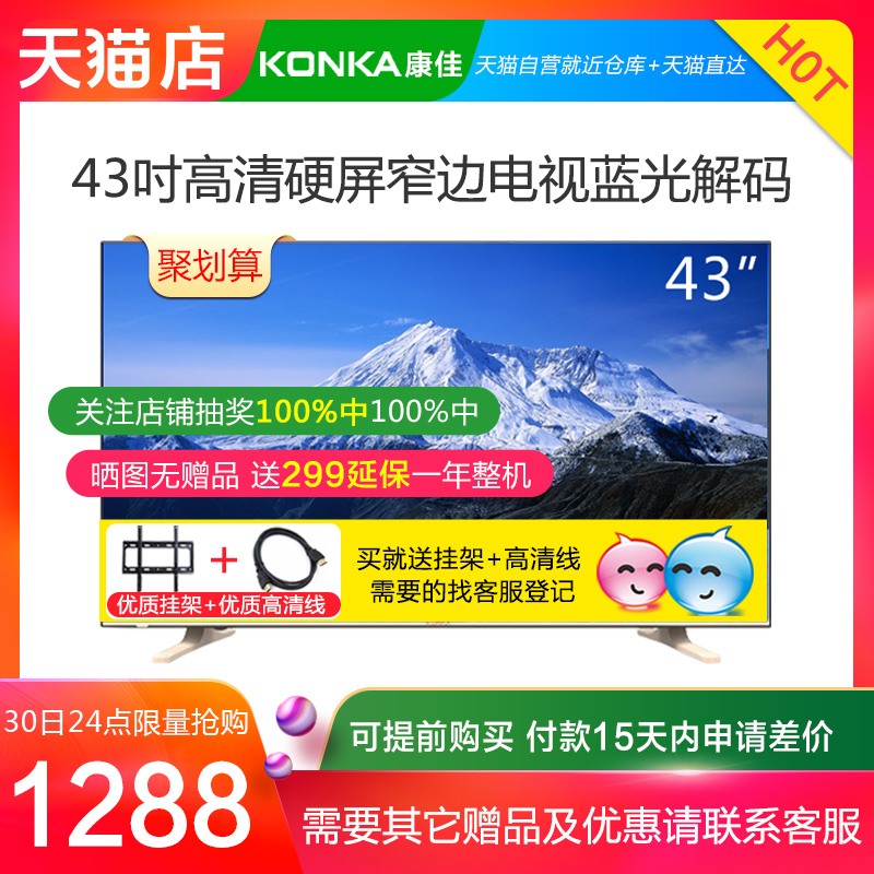 ¿µ¼ÑµçÊÓ»ú43Ó¢´çÓ²ÆÁÒº¾§µçÊÓ¿µ¼Ñ43´çKonka/¿µ¼Ñ LED43E330C 42