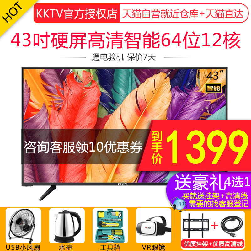 kktv K43¿µ¼Ñ43Ó¢´çµçÊÓ»úÍøÂçÖÇÄÜwifiÒº¾§IPSÓ²ÆÁ 42 49 40µçÊÓ