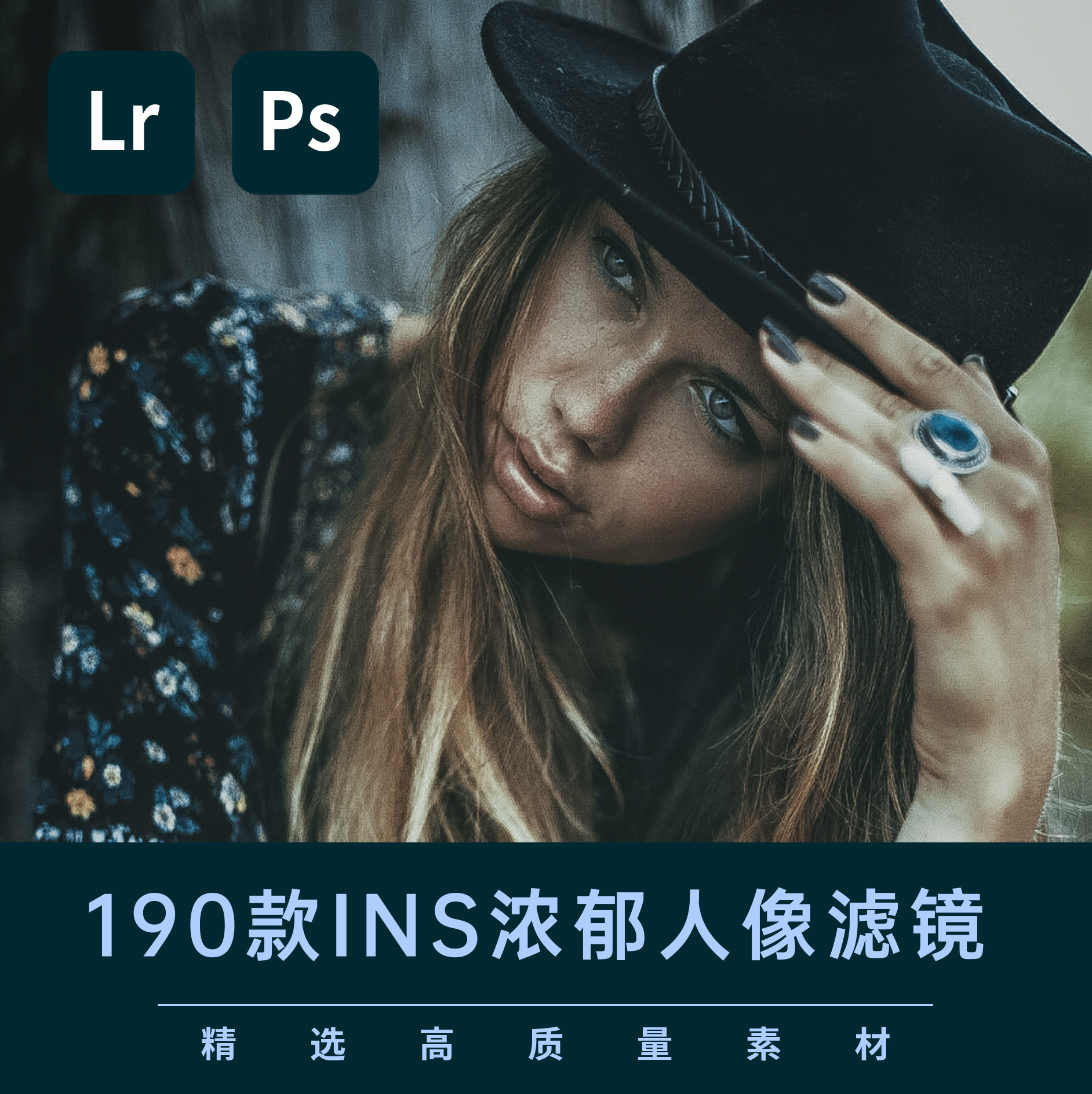 浓郁人像设计滤镜素材ps设计源文件lr文件