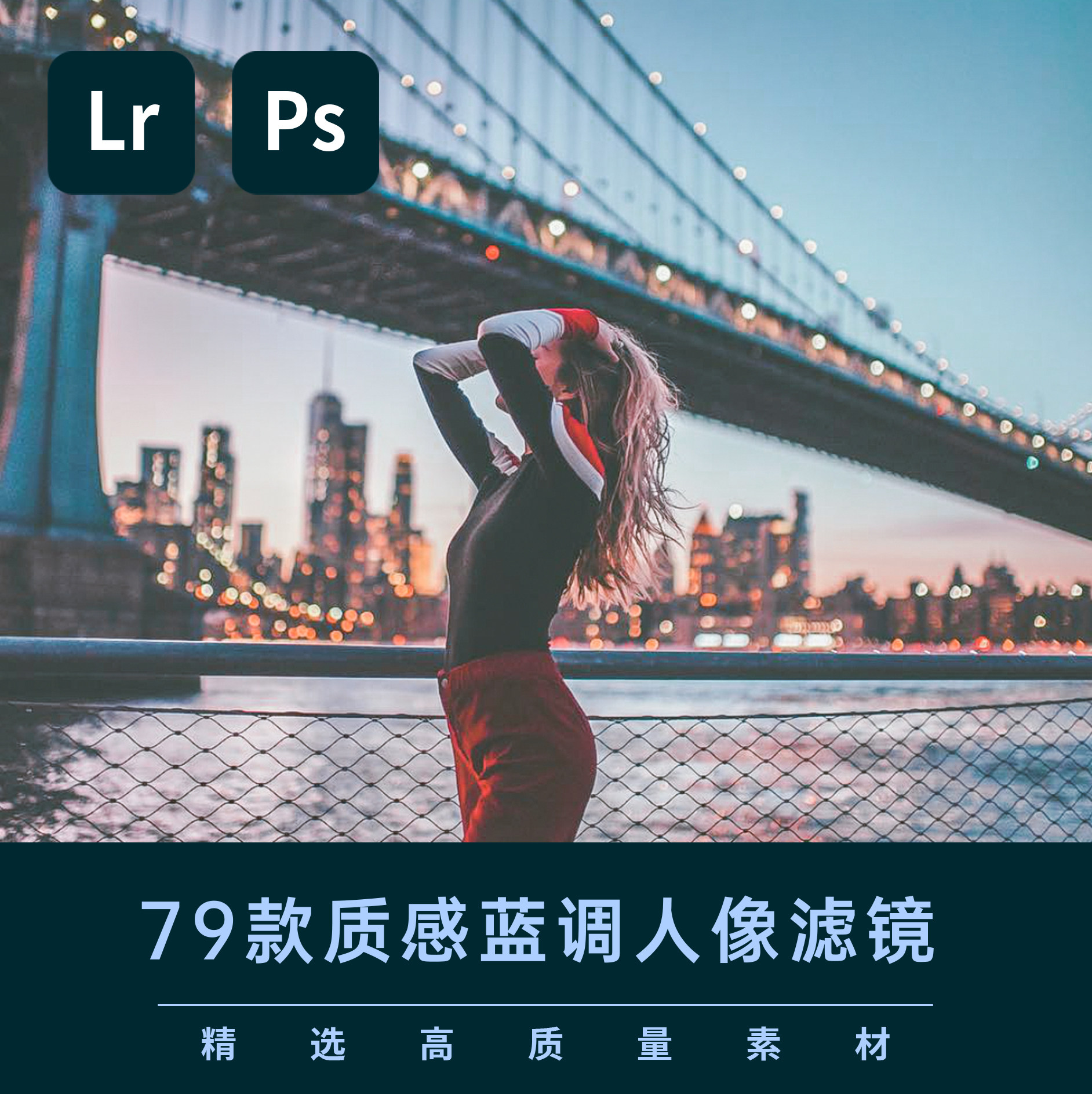 质感蓝调滤镜lr文件ps后期处理素材预设