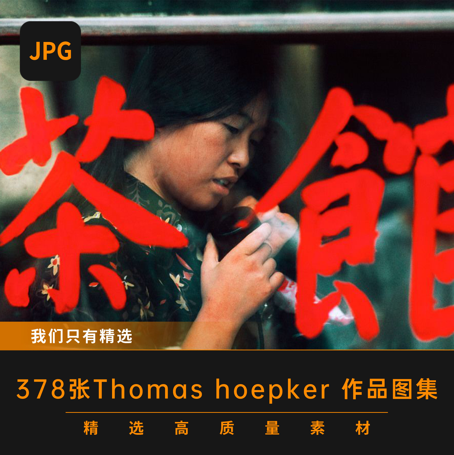 摄影大师作品图集thomas hoepker摄影照片唯美人文烟火气老照片