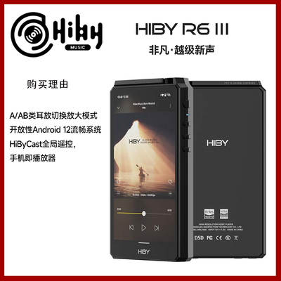 HiBy海贝R6三代TF播放器MP3