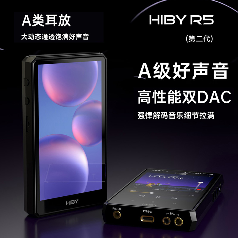 hiby 海贝R5 2代 R5 Sabr特别版 无损hifi播放器 4.4平衡口 MP3/MP4/iPod/录音笔 MP3/MP4/iPod/录音笔 原图主图