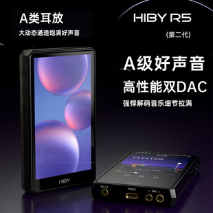 海贝R5 无损hifi播放器 2代 Sabr特别版 4.4平衡口 hiby