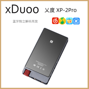 Pro xduoo 蓝牙5.0解码 耳放支持LDAC无线HIFI发烧DAC