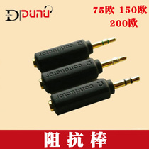 DUNU / DACO impedance line 75 150 200 ohm impedance bar earphone impedance head to eliminate bottom noise mobile phone