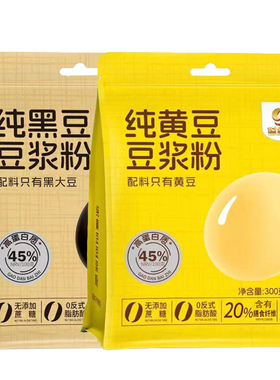世纪春纯黄豆黑豆豆浆粉配料仅黄豆黑大豆的豆浆粉独立包装速溶粉