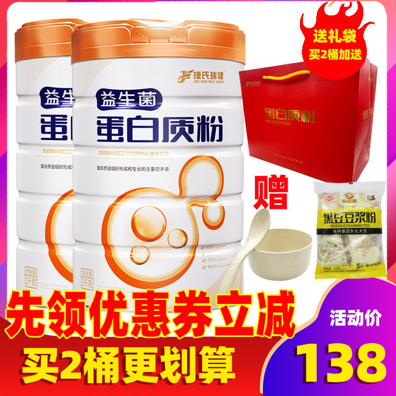 蛋白质粉捷氏瑞健1000克免疫力粉