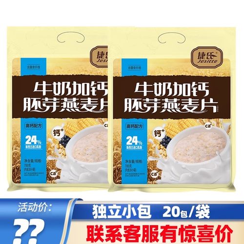 捷氏牛奶加钙胚芽燕麦片700g