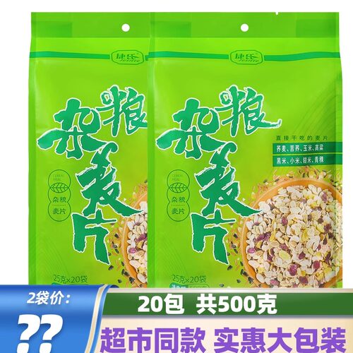 捷氏杂粮麦片粗粮五谷无加蔗糖营养早餐即食冲泡500g*2袋独立小包