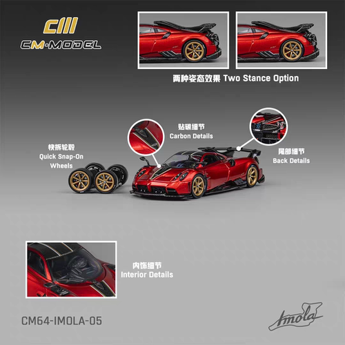 1/64 CM帕加尼Imola 金属红 合金封闭模型