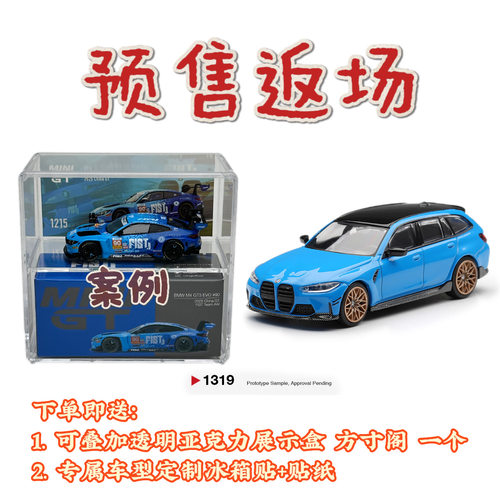 [预售返场]1/64 MINIGT 宝马M3 旅行版 蓝色 MGT1319
