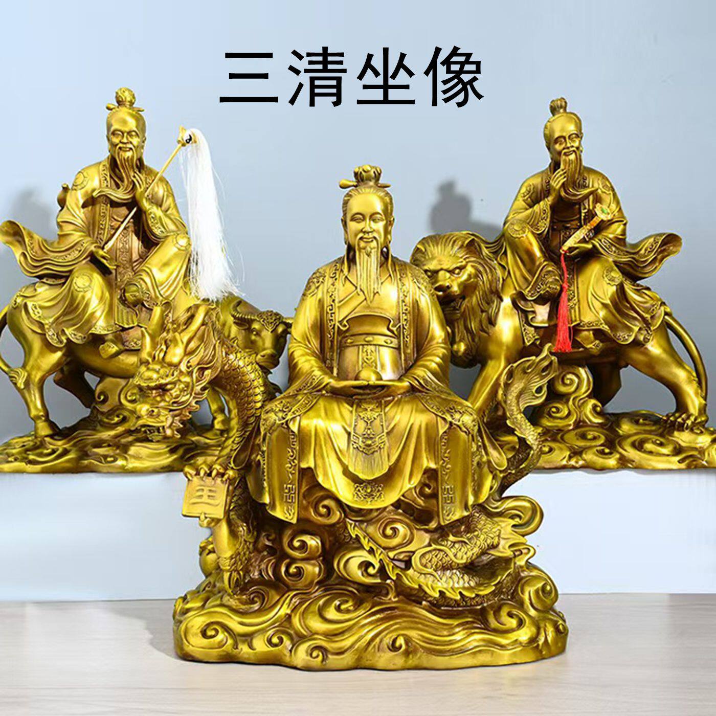 黄铜三清道祖铜像太上老君 道德天尊原始天尊家居装饰品摆件工艺