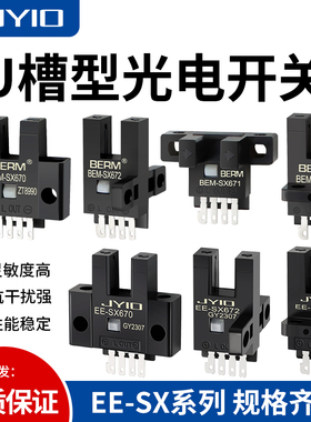 U型槽型限位感应光电开关传感器EE-SX670 472A 672 675 673 SX674