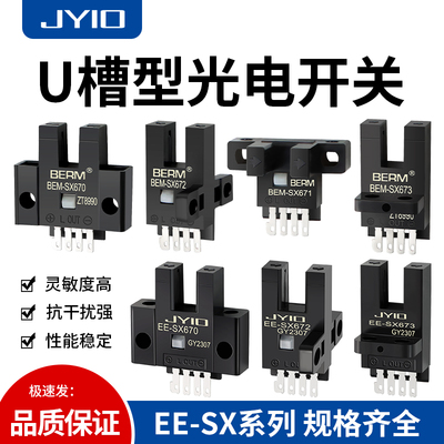 U型槽型限位感应光电开关传感器