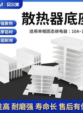 SSR固态继电器 散热座/散热片/散热器 固体专用 高品质黑色白色