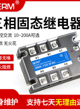 SSR三相固态继电器380v交流控交流BERM3-303238 25A 40AA 60A