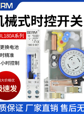 时控开关带电池自动定时器SUL180A延时工业机械式24时时间控制器