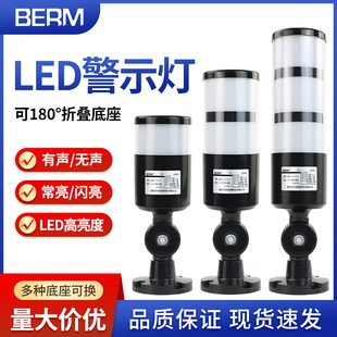 三色信号多层警示灯60MM塔灯LED机床设备警报灯220V声光报警器24V