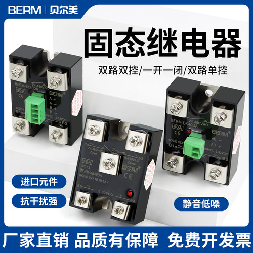 贝尔美固态继电器双路双控