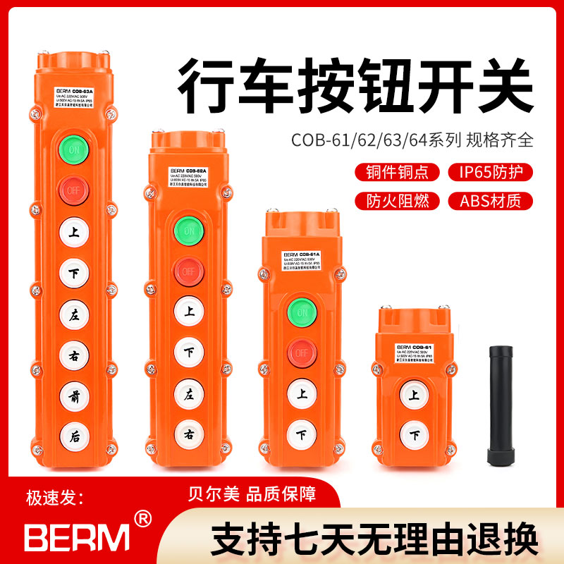 行车操作按钮起重机电动葫芦