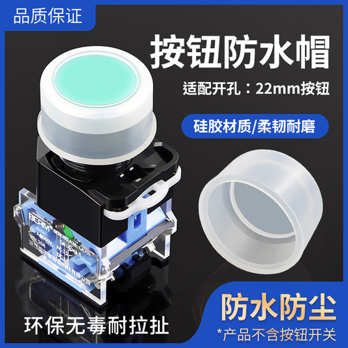 22mm按钮开关防水帽硅胶材质