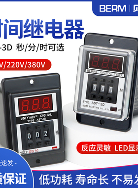 ASY-3D拨码数显时间继电器控制延时器定时器AC220V AC380V DC24V