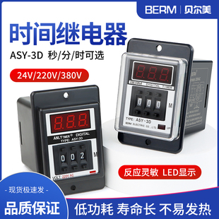 ASY 数显时间继电器控制延时器定时器AC220V AC380V DC24V 3D拨码