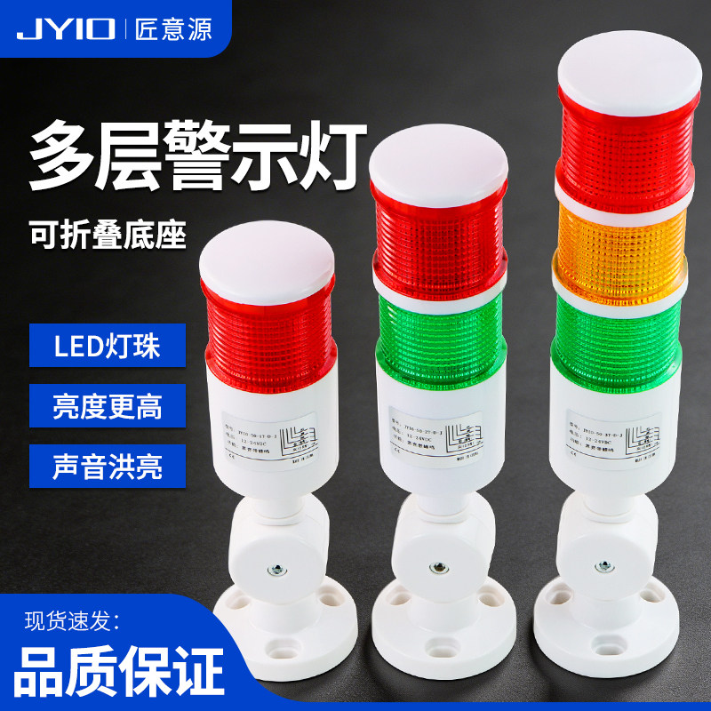 多层警示灯LED机床报警灯设备信号灯220V三色指示灯声光报警器24V