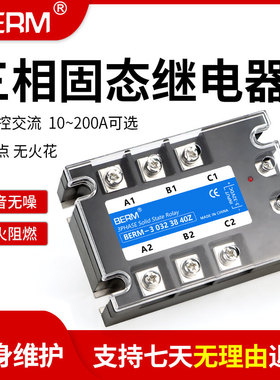 三相固态继电器SSR直流控交流BERM3-30323840Z 25A 40A 60A 200A