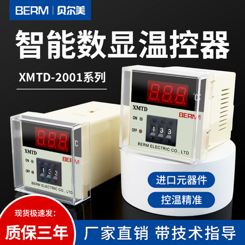 XMTD-2001数显温控调节仪表