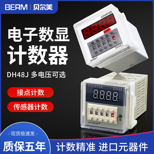数显dh48j-a带记忆继电器计数器