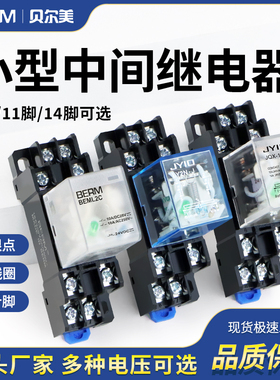 小型中间继电器BEMM2C M4C BEML2C MY2N-J MY4 LY2 HH52P HH54P