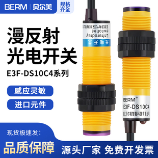 红外线光电开关漫反射传感器E3F DS10C4接近感应开关三线10CM常开