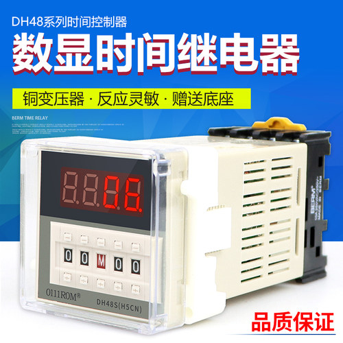 数显dh48s-1z质保二年时间继电器