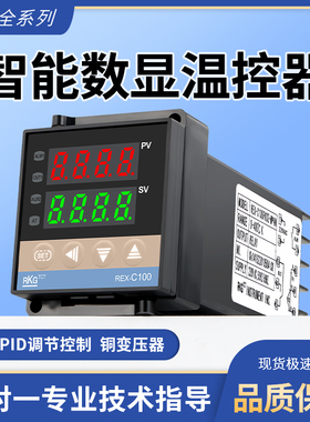 高精度温控器REX-C100 C400 C700 C900数显智能温控仪温度控制器