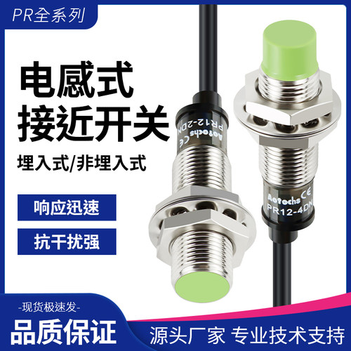 接近开关传感器12/24V