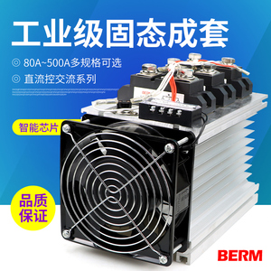 ssr工业固态继电器成套