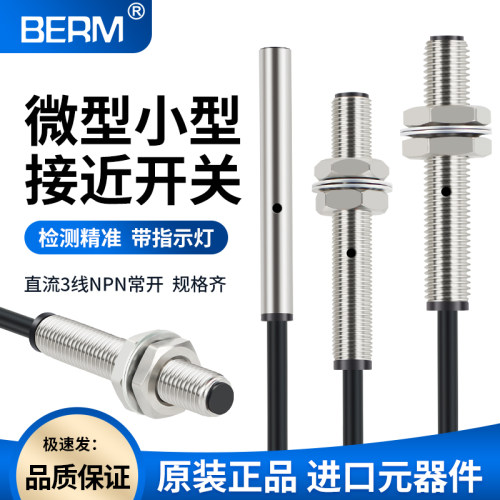 微小型电感式金属感应接近开关