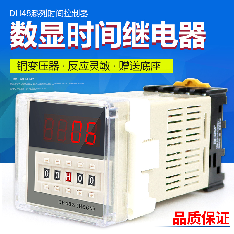 数显时间继电器DH48S-1Z 高精度时间制 延时器220V 24V 12V送底座 五金/工具 时间继电器 原图主图