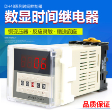 数显时间继电器DH48S-1Z 高精度时间制 延时器220V 24V 12V送底座