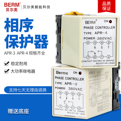 相序保护器电机马达防止逆向