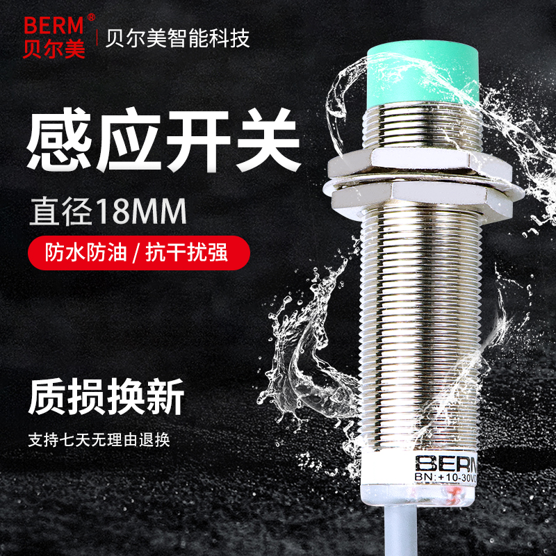 贝尔美接近开关传感器