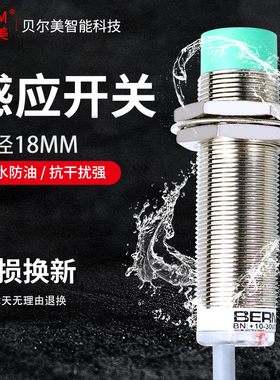 贝尔美接近开关传感器LJ18A3-8-Z/BX BEM18-8-NK两线三线电感式
