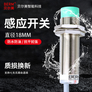 NK两线三线电感式 贝尔美接近开关传感器LJ18A3 BEM18