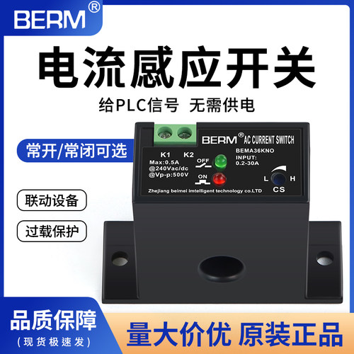 交流电流报警输出监测感应开关