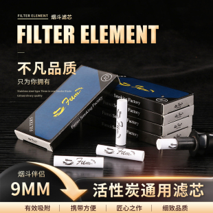 福美九毫米烟道专用活性炭过滤芯过滤器多种套餐组合烟斗配件工具