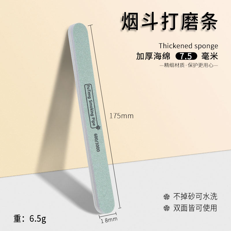 600/3000目烟斗打磨抛光条两面双用加厚款不掉砂可水洗