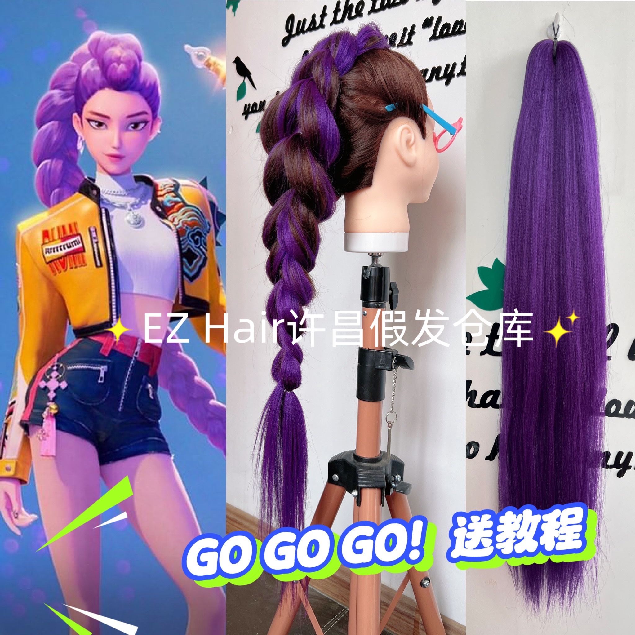 KPop猎魔女团同款紫色接发辫子马尾可编制彩色拳击辫蓬松接发辫子