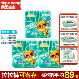 希望宝宝白金韧薄拉拉裤 XXXL60片超薄干爽尿不湿男女宝宝尿裤